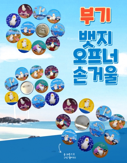 부기 오프너, 부기 뱃지, 부기 손거울, 기념품,부기부기, 부기샵, 부기스토어, 부산관광, BUSAN, BOOGI, SOUVENIR, 선물추천, 부산여행, 소셜컴바인