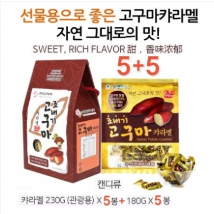 [무료배송]조내기고구마캬라멜_선물용_10봉(5+5) (230g☓5봉)+(180g☓5봉)_부산관광상품_조내기고구마/부산마을기업