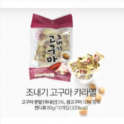 [마을기업]조내기고구마캬라멜_10봉 (80g☓10봉)_부산관광상품_영도조내기고구마/부산마을기업