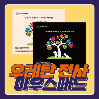 우레탄 전사 마우스패드