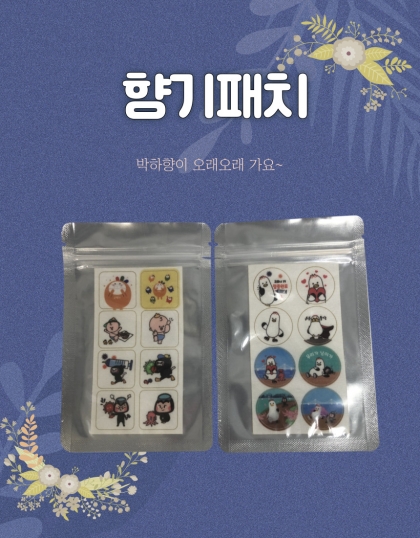 향기패치, 다용도향기패치