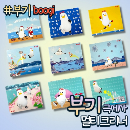 부기 극세사 멀티크리너, 안경닦이, 부산기념품, 부기부기, 부기샵, 부기스토어, 부산관광, BUSAN, BOOGI, SOUVENIR, 선물추천, 부산여행, 소셜컴바인