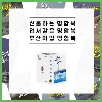 부산 마법 주문 명함북-대한민국 최초 한권의 책으로 만드는 명함