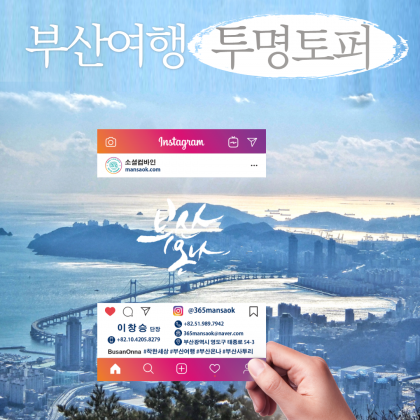 부산여행 투명토퍼 (투명엽서형)