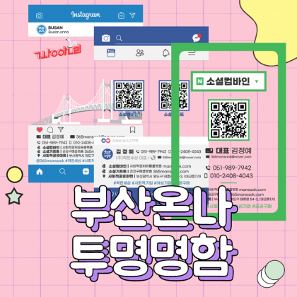 부산온나 주문제작 투명명함 30매