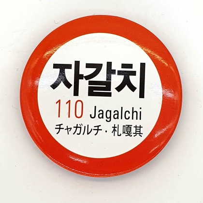 부산 매트로 오프너버튼