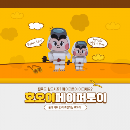 호오이 그냥이 페이퍼토이